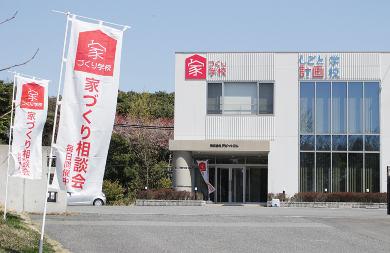 家づくり学校 宇部校
