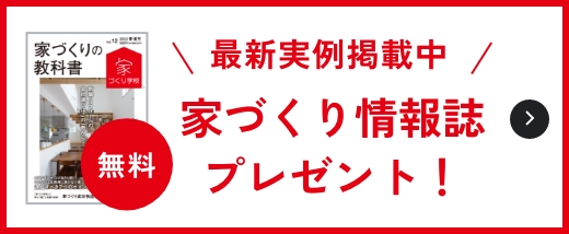 最新実例掲載中