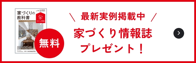 最新実例掲載中