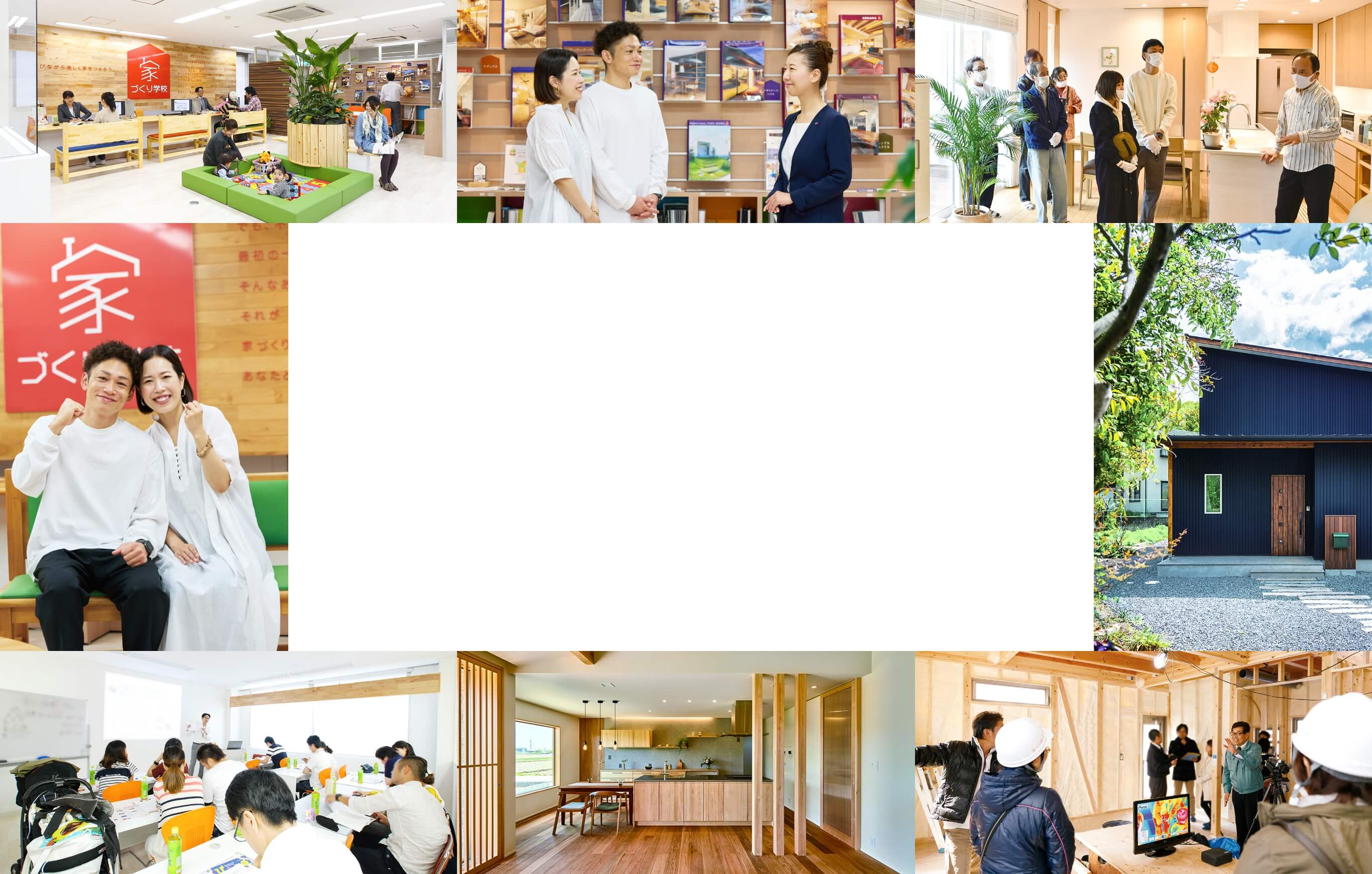 家づくり学校とは