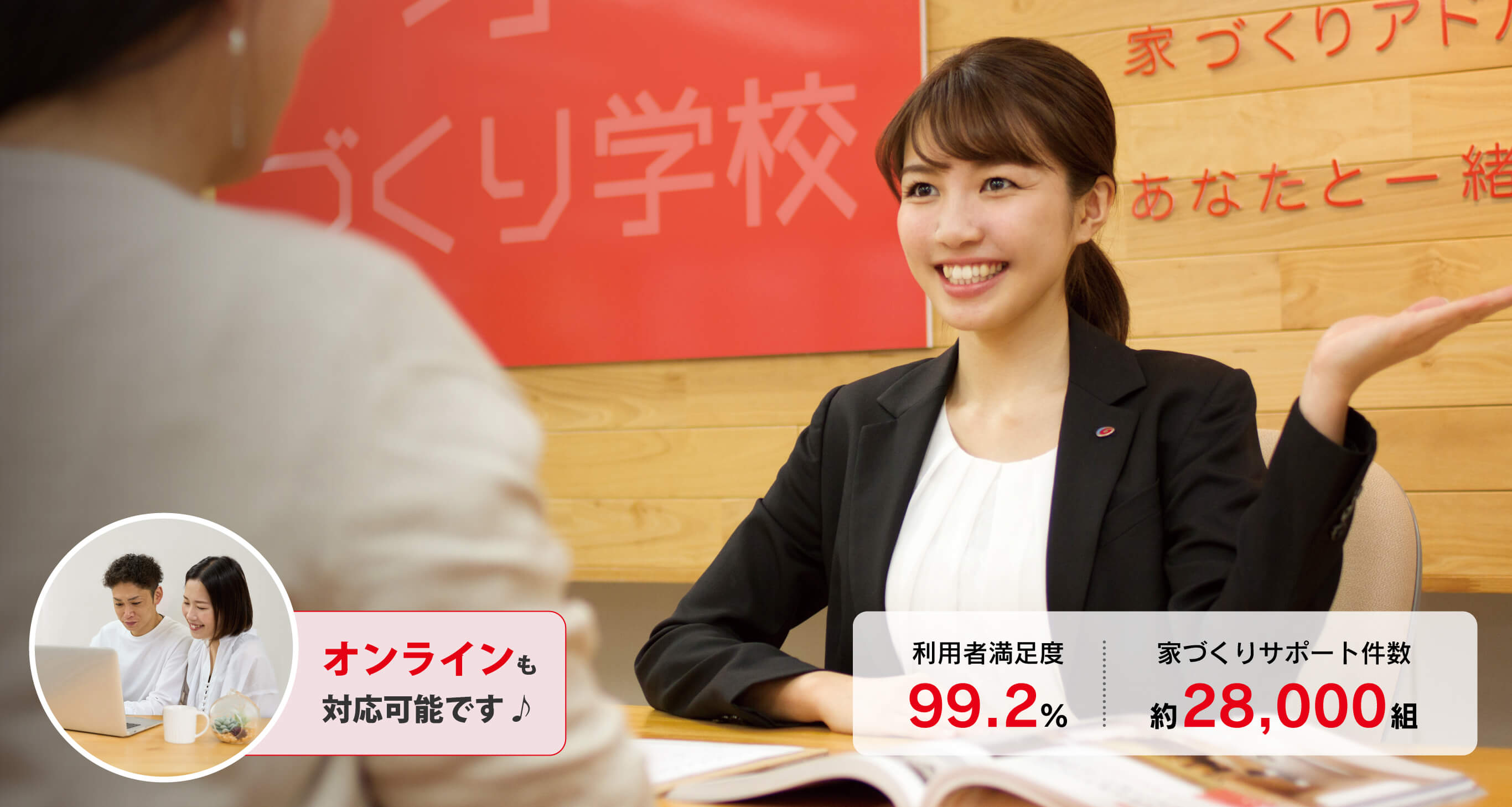 アドバイザーに家づくりの相談をしている家族