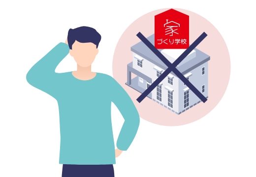 近くに家づくり学校の店舗がない