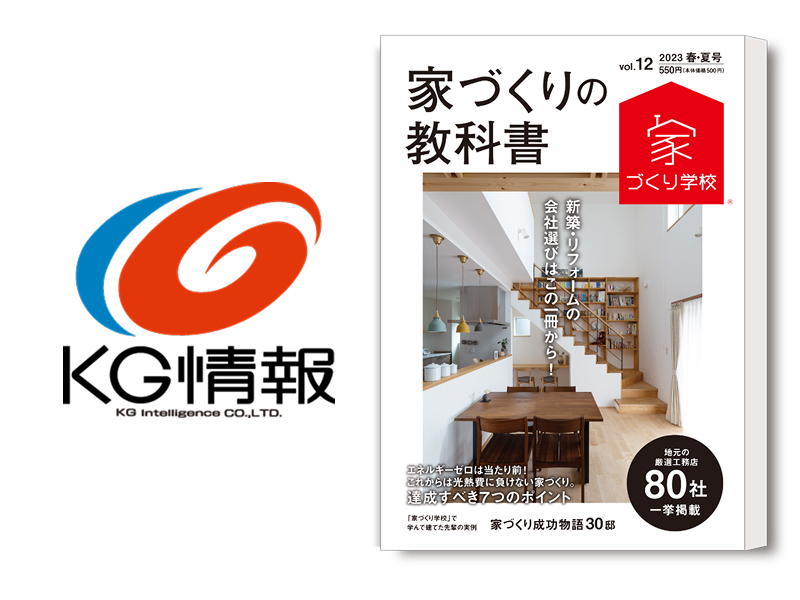 情報誌出版のKG情報