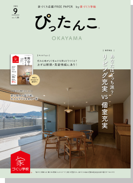 住宅情報誌