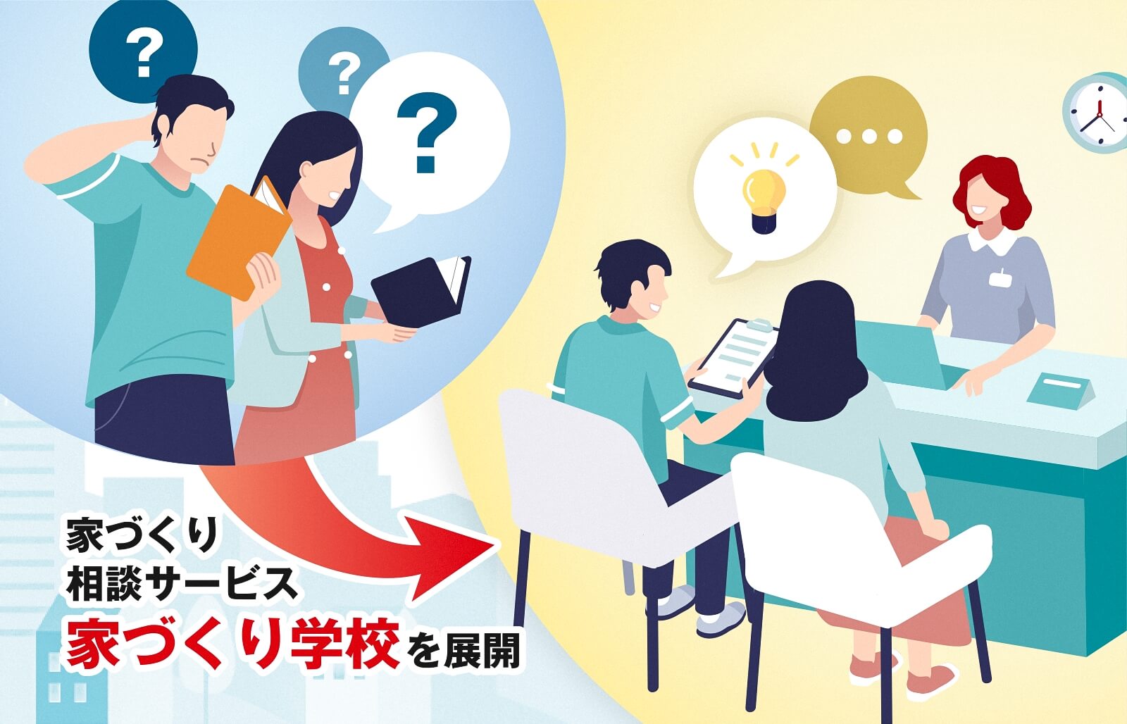 家づくりの相談イラスト