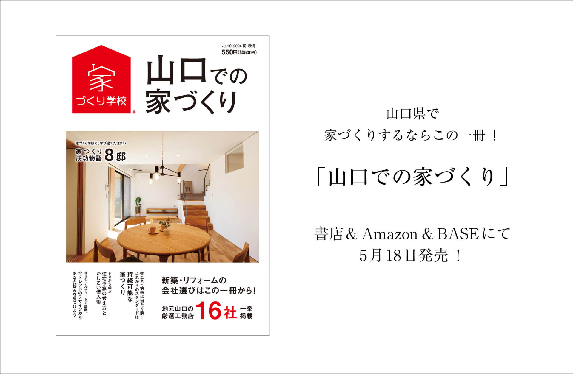 山口での家づくりに役立つ本、発売中です