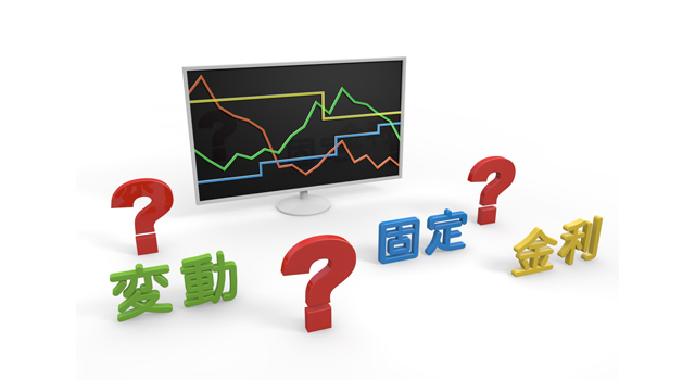 住宅ローンの変動金利型とは?