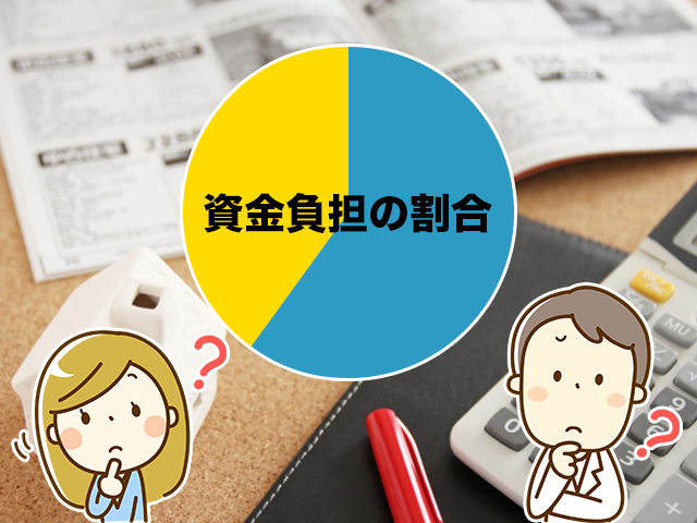 【本日のご相談】連帯債務の場合、持分割合はどうすんな?