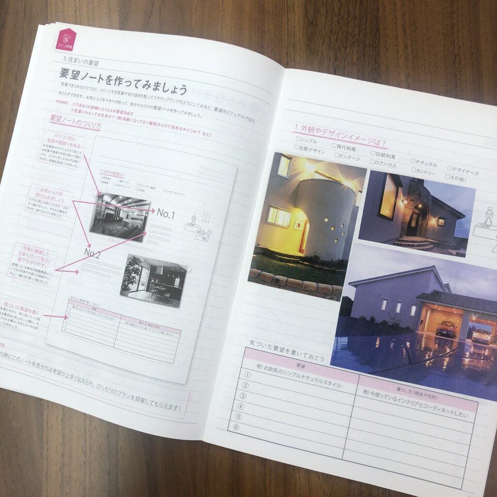 建てたい家のイメージ写真を集めてスクラップ