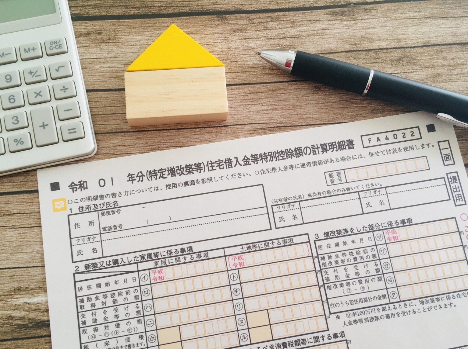 住宅ローン控除の時期が近付いてきました!その①