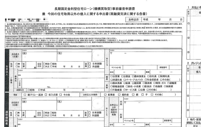 事前審査をする銀行を選ぶ時の留意点