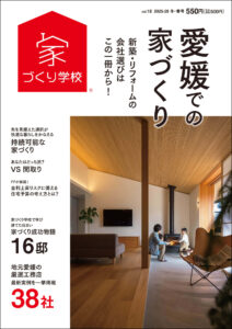 愛媛での家づくりvol.17