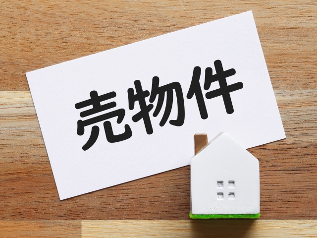 住宅ローンを利用して「中古住宅を購入」 ここに注意!!