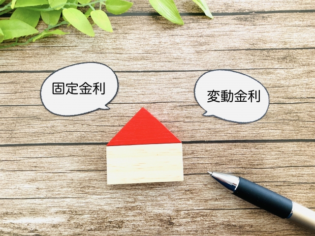 【2025年】住宅ローンはどうする?金利上昇に備えるための対策とは?