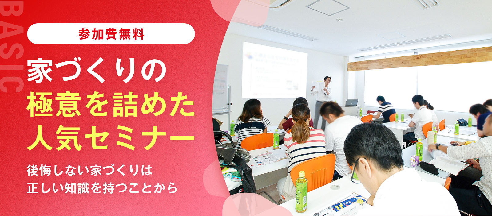 住宅会社の見極め方　違いと価格ズバリわかります!（群馬校）