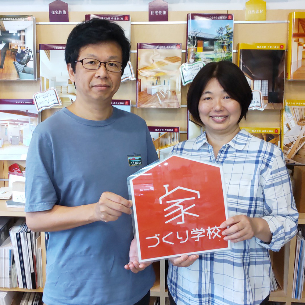 信頼できる工務店との出会いがうれしかったです