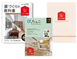家づくりお役立ち資料