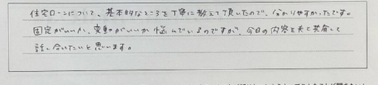 マネーセミナー参加者のご感想