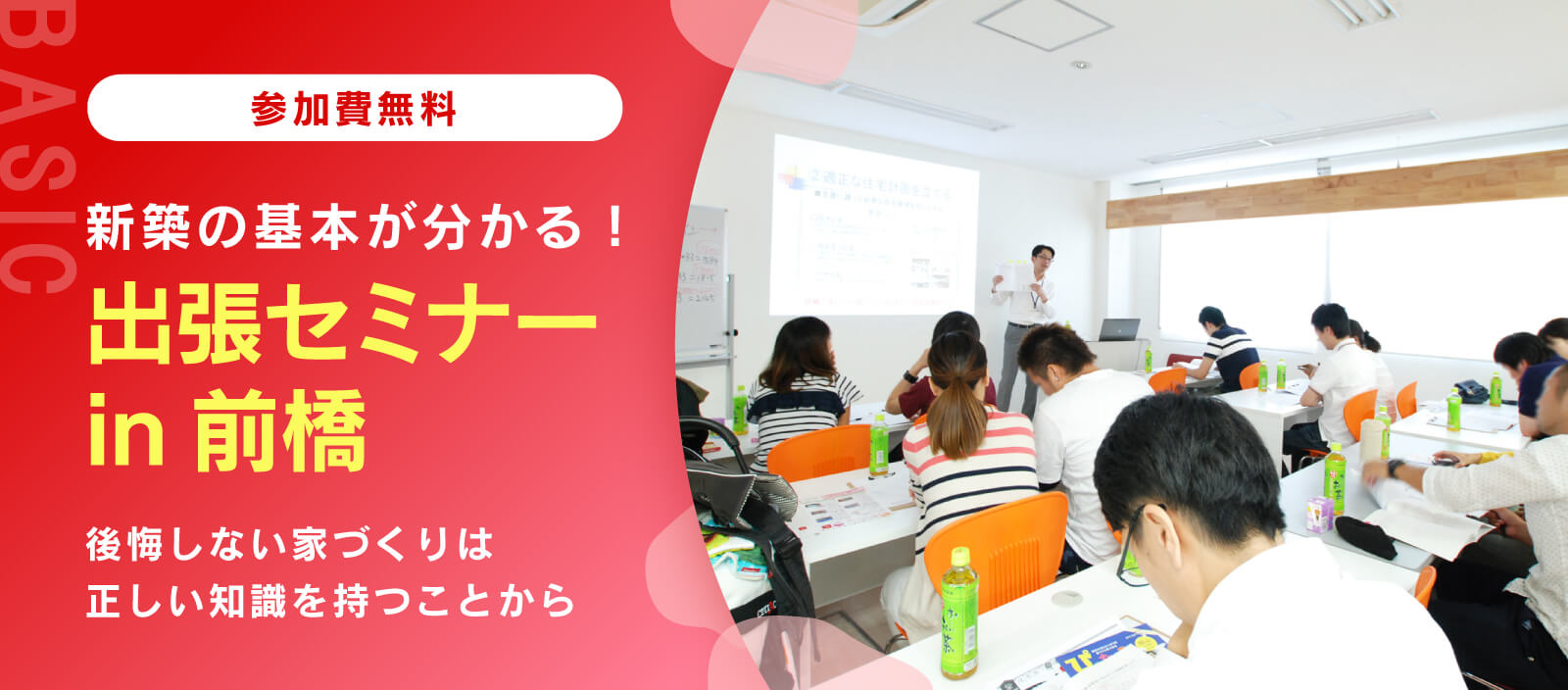 群馬で家を建てたい方、必見！　家づくりセミナー in 前橋