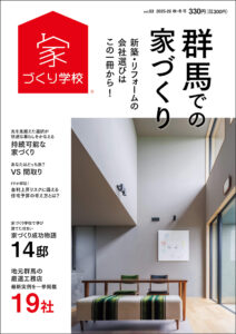群馬での家づくり