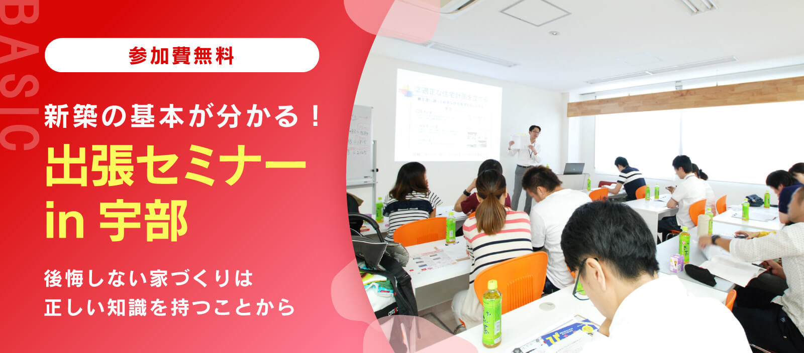 山口で家を建てたい方、必見！　家づくりセミナー in 宇部