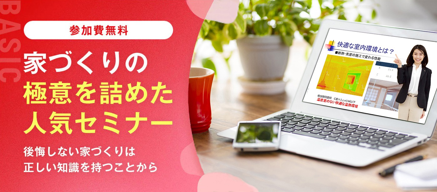 住宅会社の見極め方　違いと価格ズバリわかります!（出雲校）