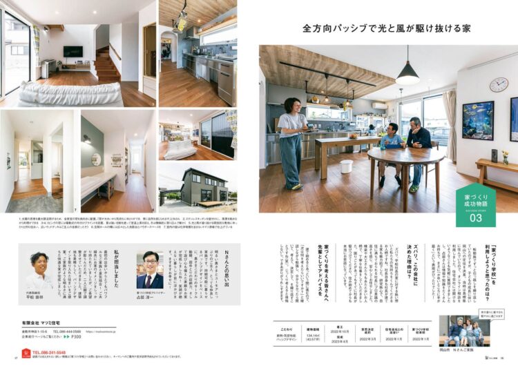 家づくりの教科書「家づくり成功物語」