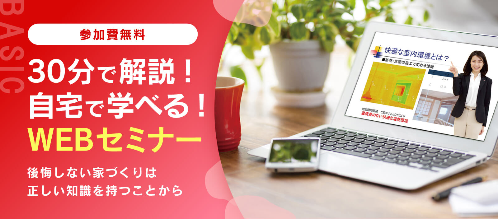 30分で解説！自宅で学べる！WEBセミナー（福山校）