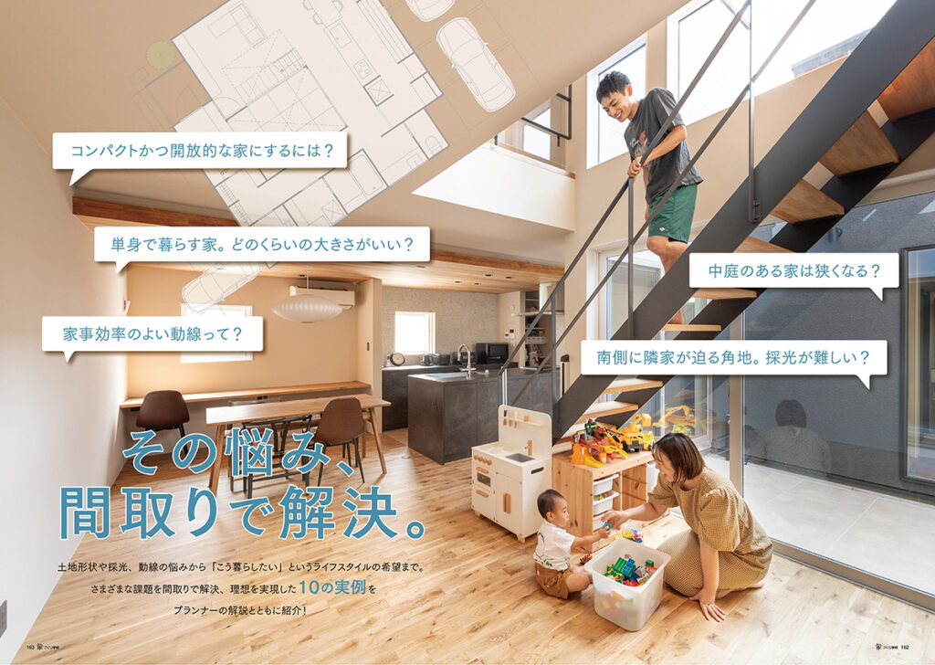間取り特集記事