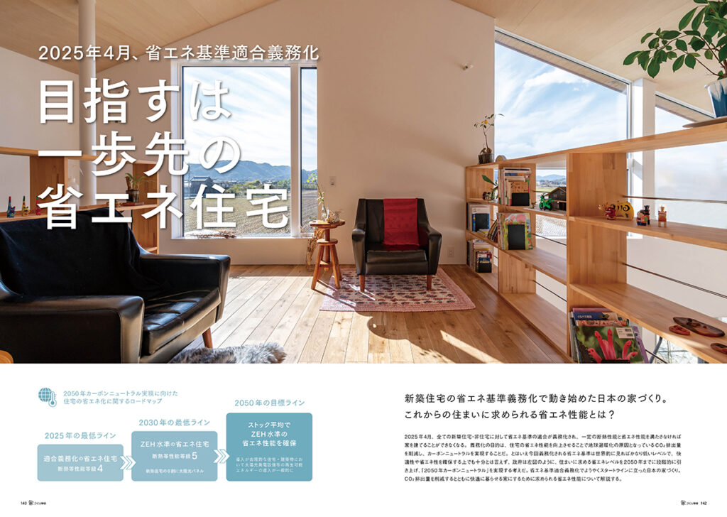 住宅トレンド