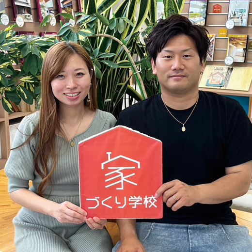 家づくりに取りかかるキッカケになりました!
