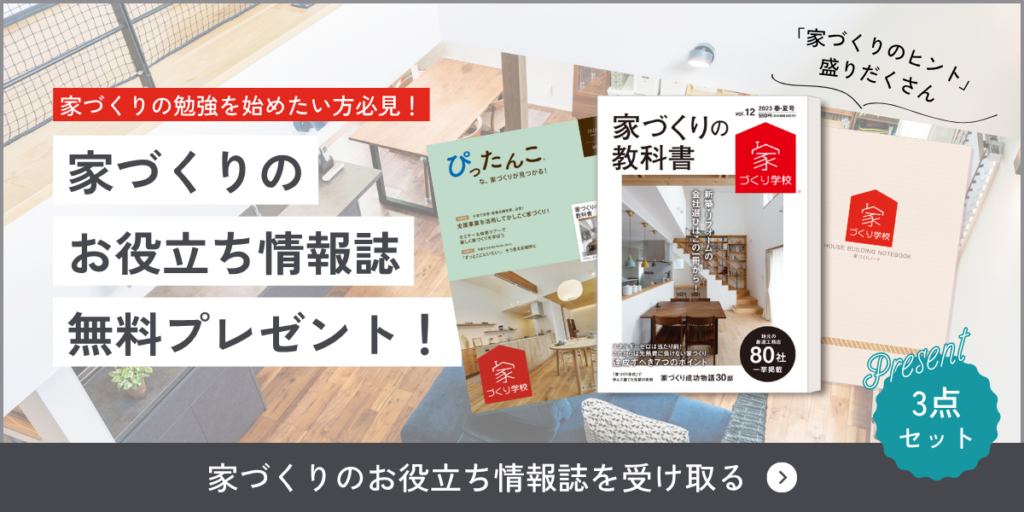 住宅情報誌プレゼント