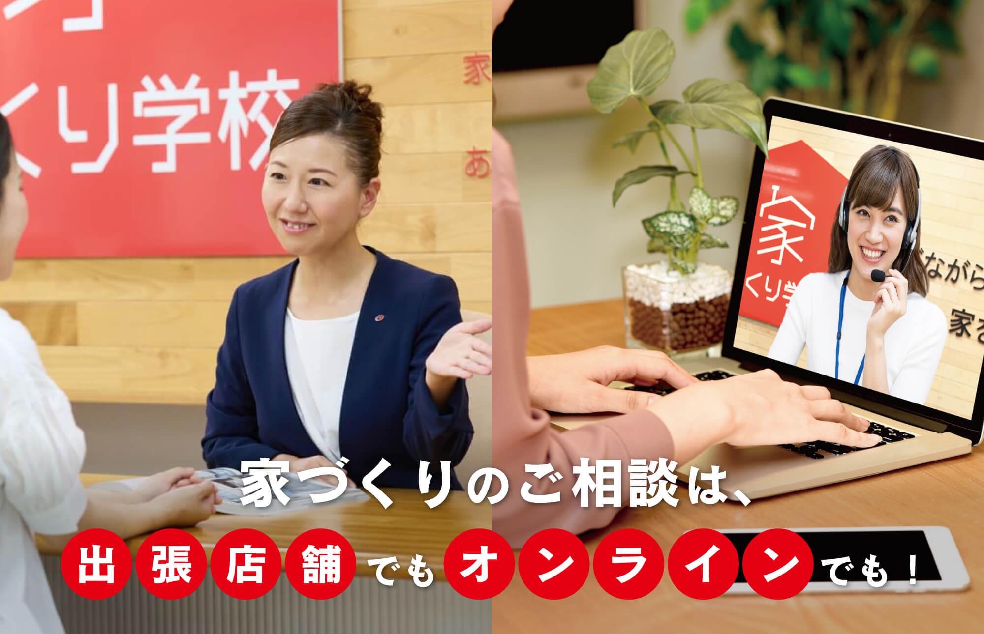 家づくり学校 徳島校