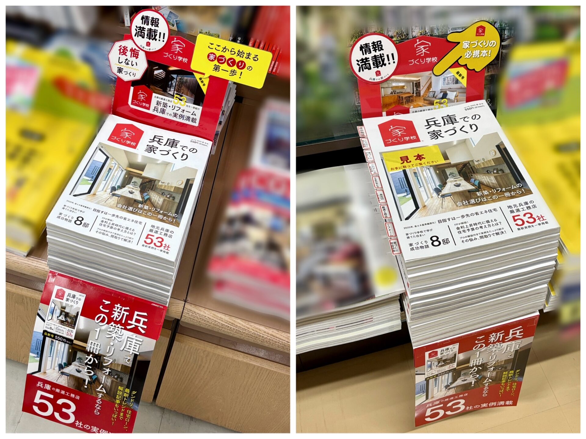 『兵庫での家づくり』最新号!兵庫県内で絶賛発売中( ^^) _📖