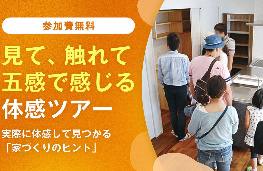 【1/31(土)限定】学び、体感できる♪冬の体感ツアー開催します