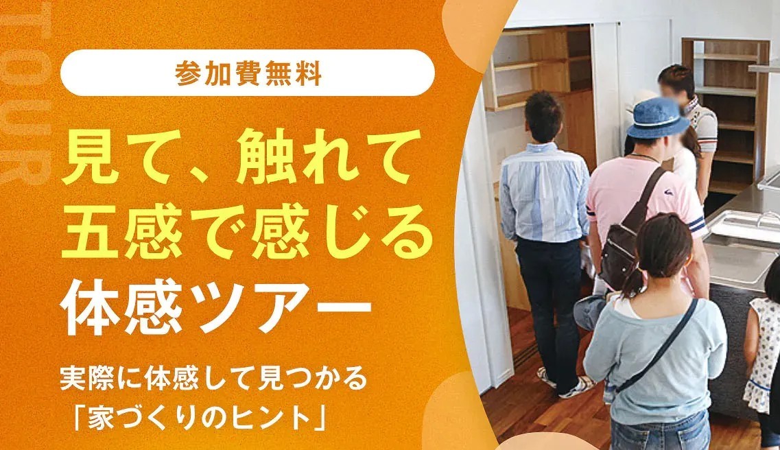 【1/31(土)限定】学び、体感できる♪冬の体感ツアー開催します