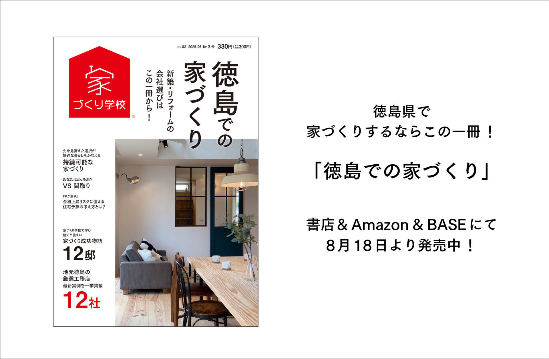 【徳島での家づくり】最新号、好評発売中!!