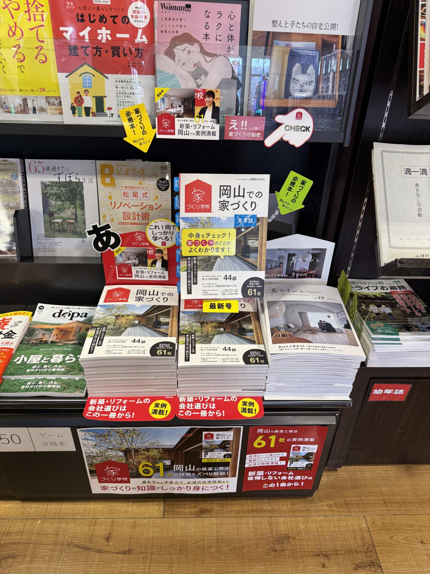 『岡山での家づくり』vol.19 書店発売中にて絶賛発売中!
