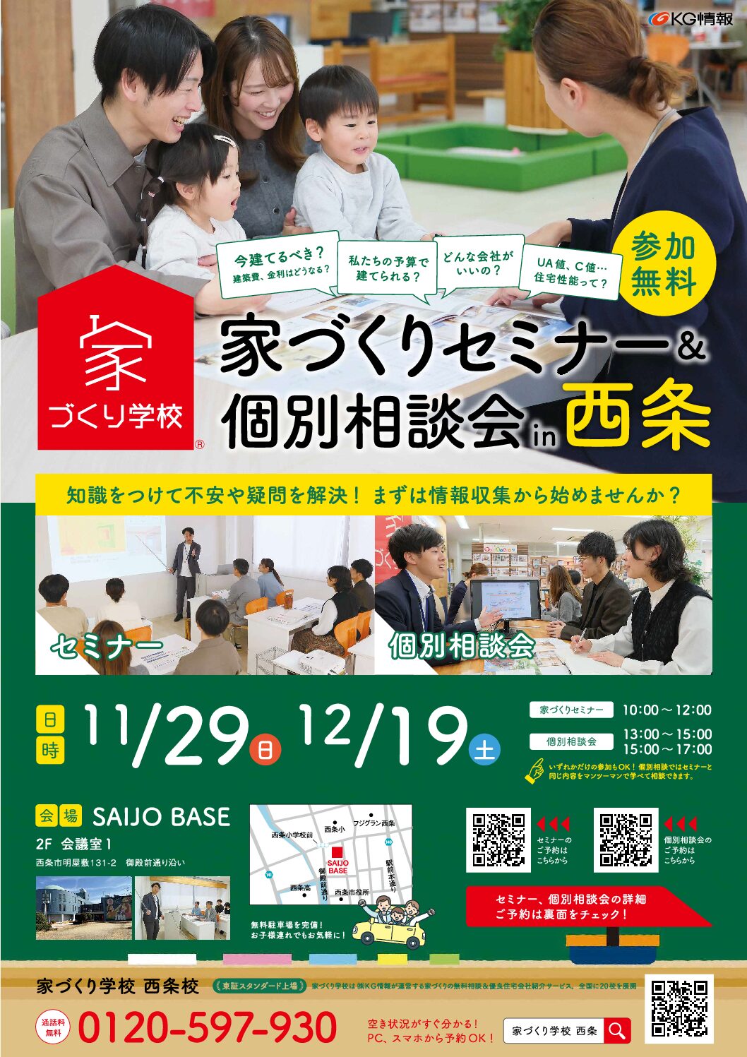 知らないと損をする?後悔しない家づくりに必要な「本当の知識」とは?