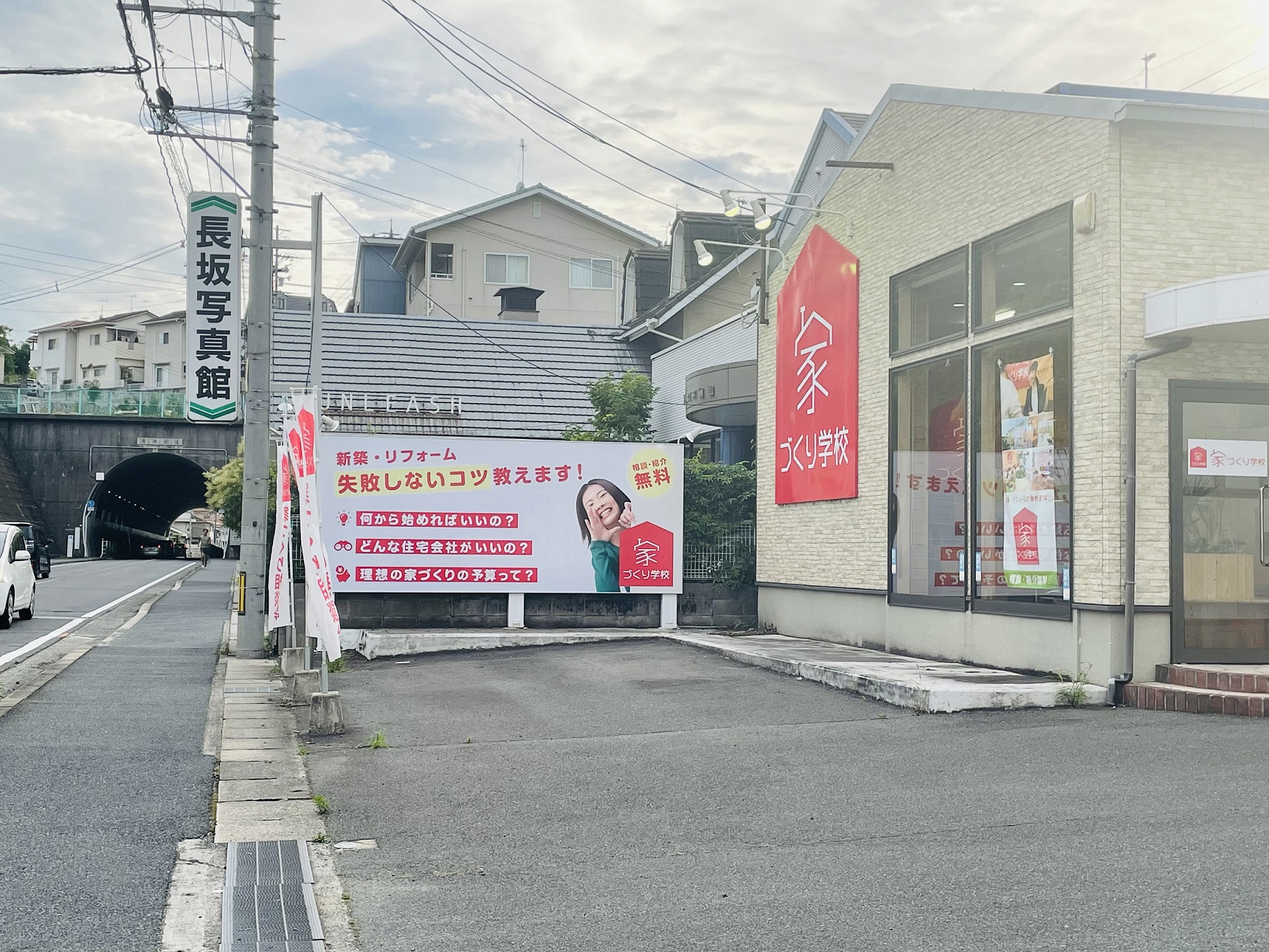 「土地探しが先」は要注意!失敗しないための家づくりの順番