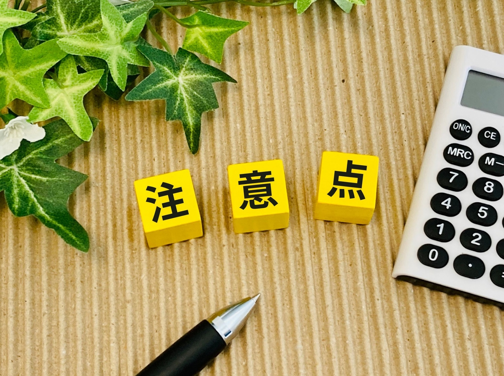 住宅予算の考え方 借入金額と実際に返済する金額は違います