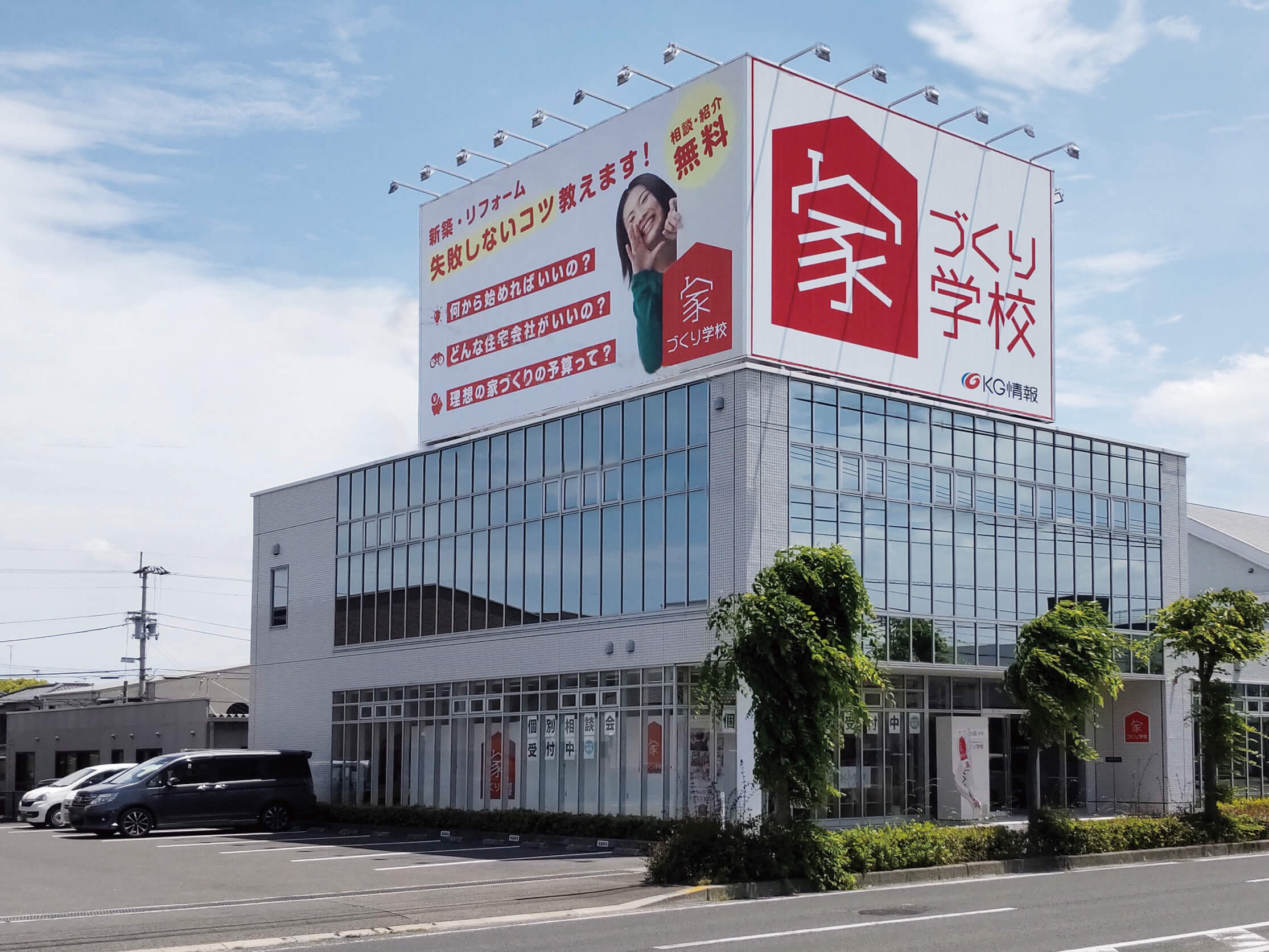 後悔しない家づくりは【家づくり学校】から！