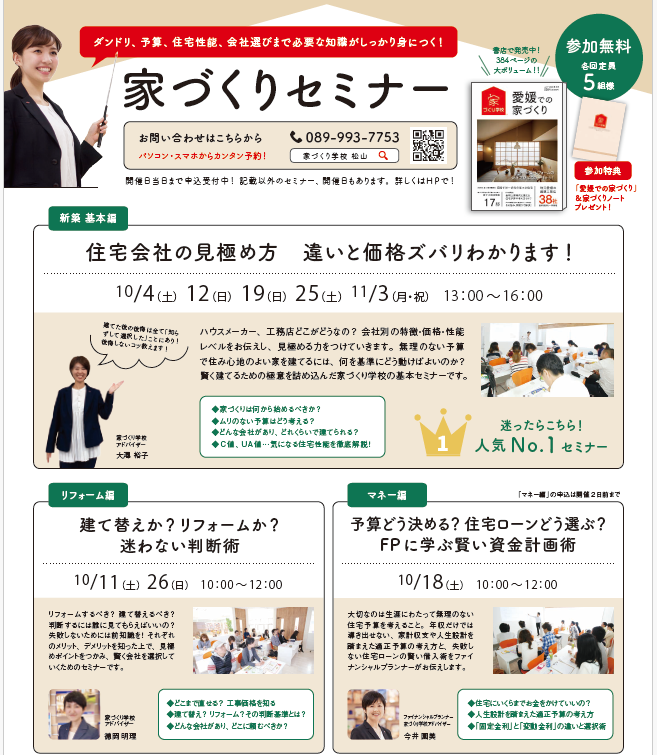 「後悔しない家づくり」まず知ることから始めよう！