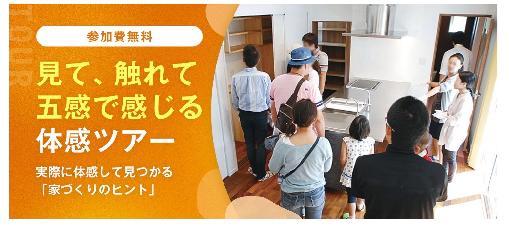 百聞は一感に如かず。家は体感しないと分からない！！